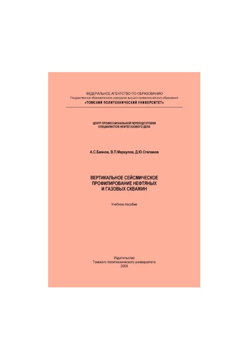 Vertical seismic profiling of oil and gas wells training manual