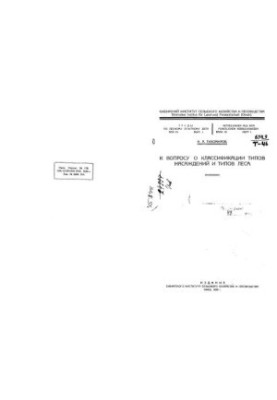 On the classification of plantation types and forest types