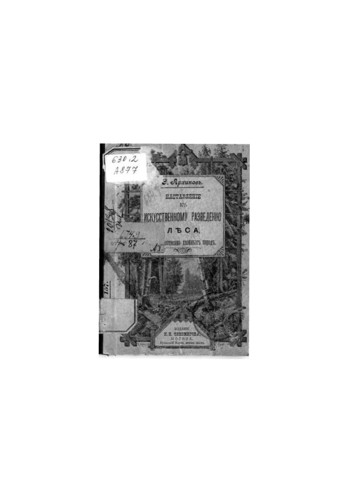 Instructions for artificial breeding of forests, mainly coniferous species