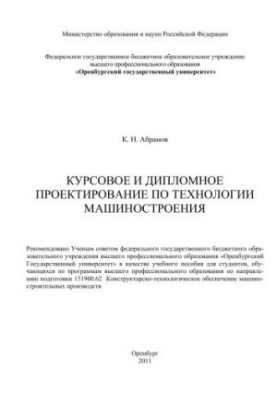 Course and diploma design on engineering technology