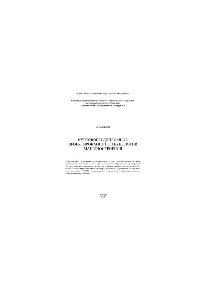 Course and diploma design on engineering technology