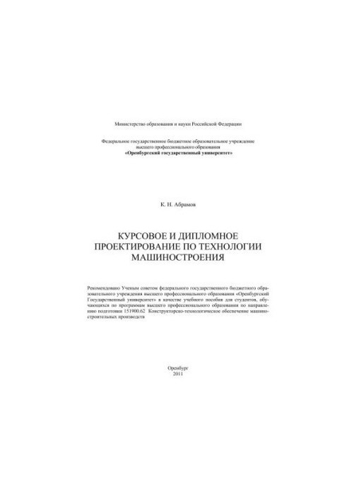 Course and diploma design on engineering technology