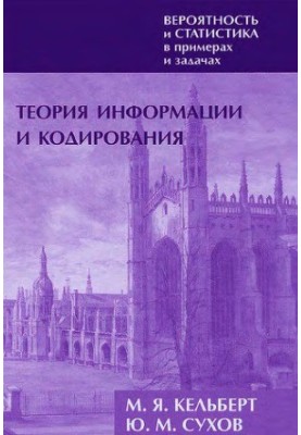Вероятность и статистика в примерах и задачах (в 3-х томах)