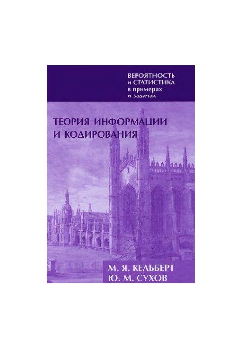 Вероятность и статистика в примерах и задачах (в 3-х томах)