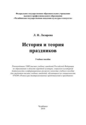 History and theory of holidays