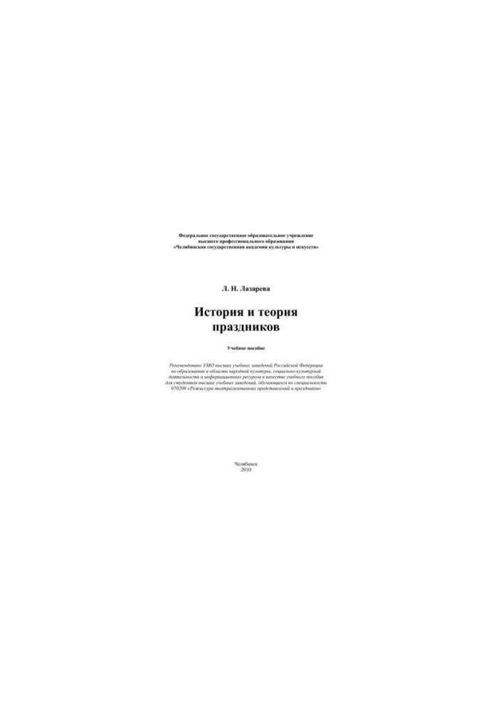 History and theory of holidays