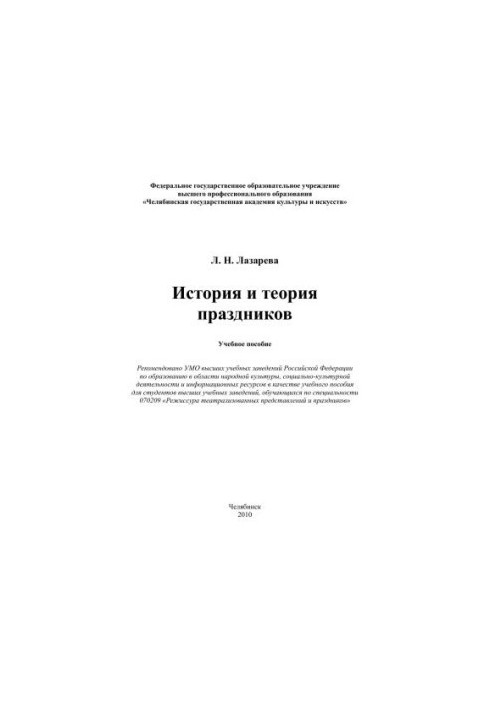 History and theory of holidays