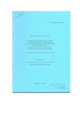Lexical-thematic grid in the structural-semantic and communicative-pragmatic organization of the text (on the material of the text)