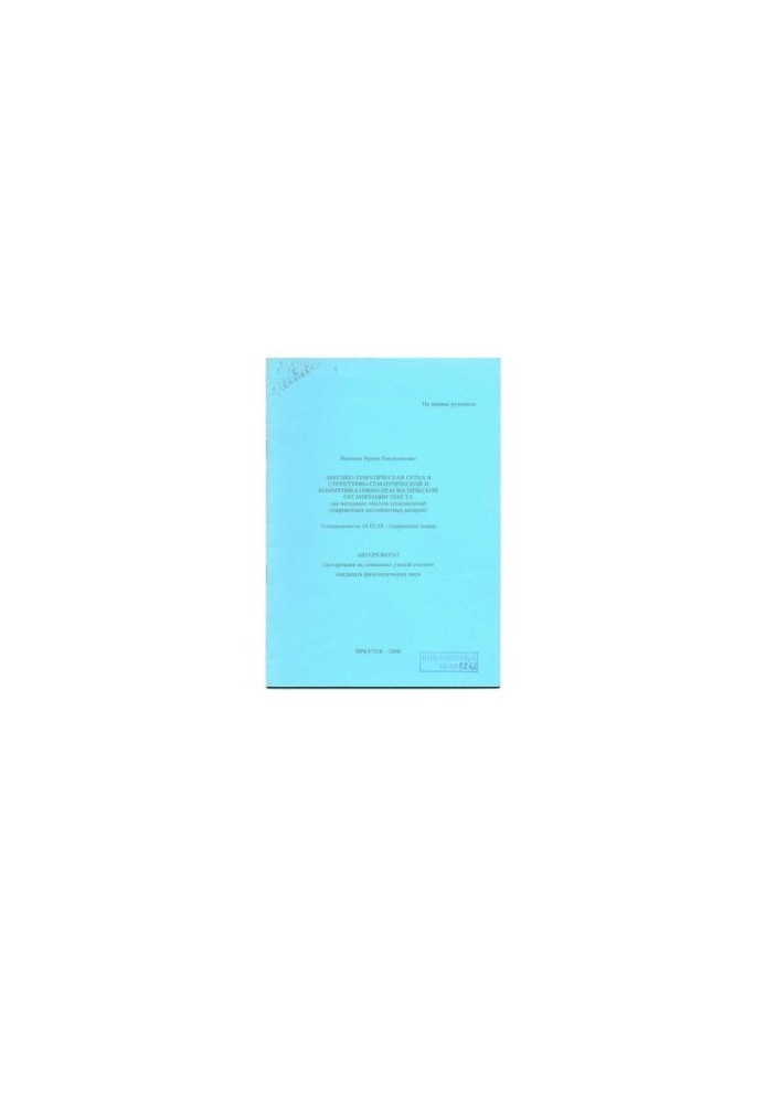 Lexical-thematic grid in the structural-semantic and communicative-pragmatic organization of the text (on the material of the text)