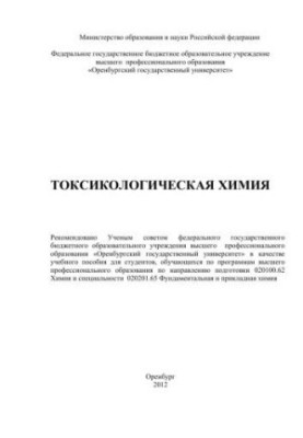 Toxicological chemistry