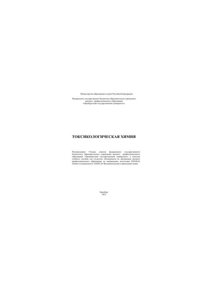Toxicological chemistry