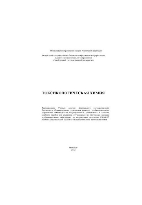 Toxicological chemistry