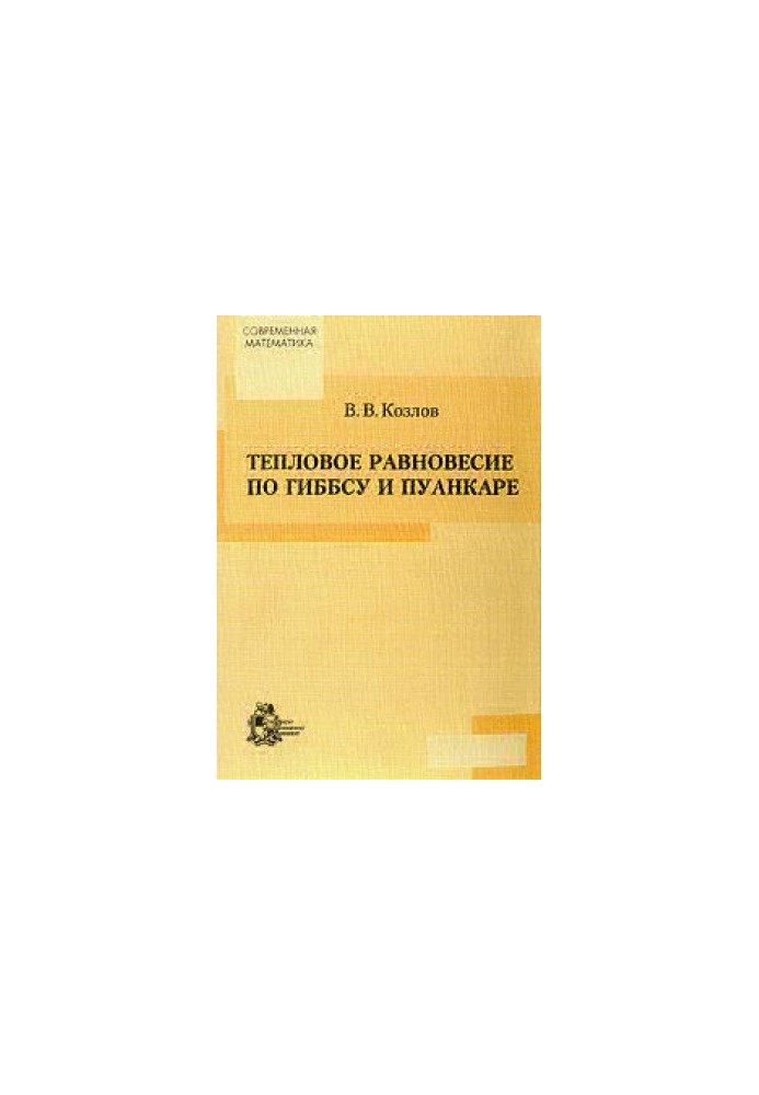 Thermal equilibrium by Gibbs and Poincaré