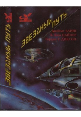 Зоряний шлях