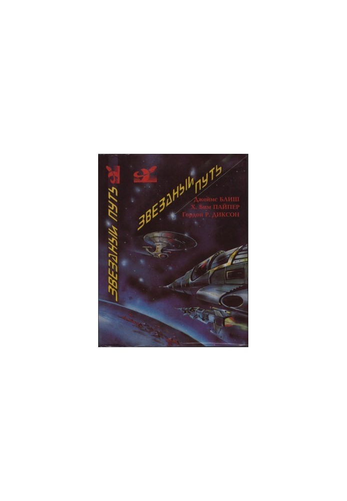 Star Trek (book series)