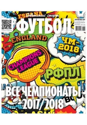 Футбол