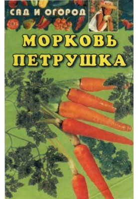 Carrots, parsley