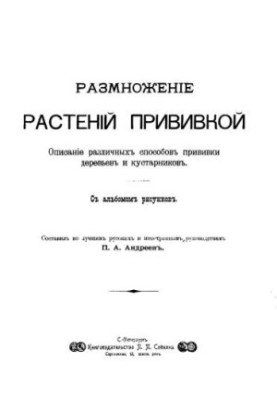 Reproduction of plants by vaccination