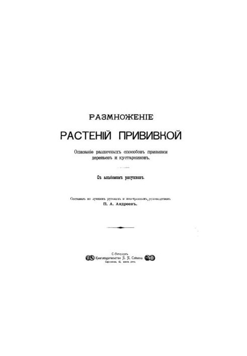 Reproduction of plants by vaccination