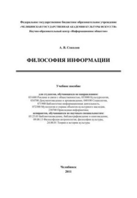 Philosophy of Information