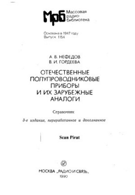 Domestic semiconductor devices and their foreign counterparts. Directory