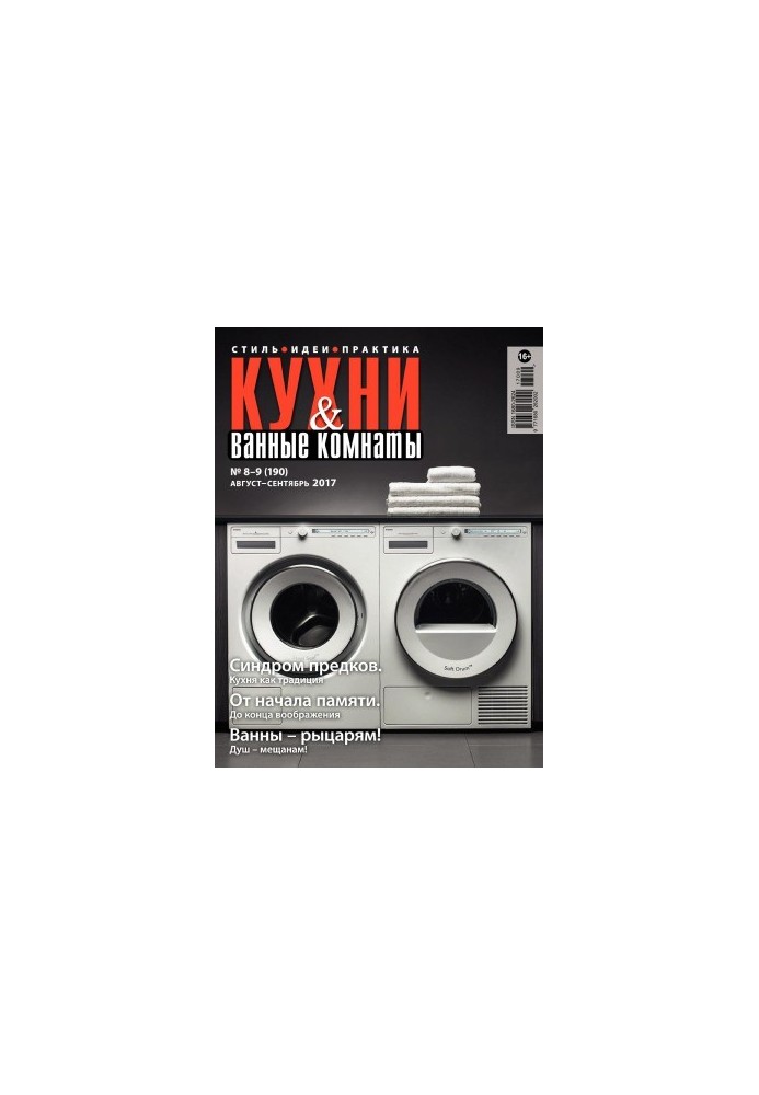 Кухні та ванні кімнати