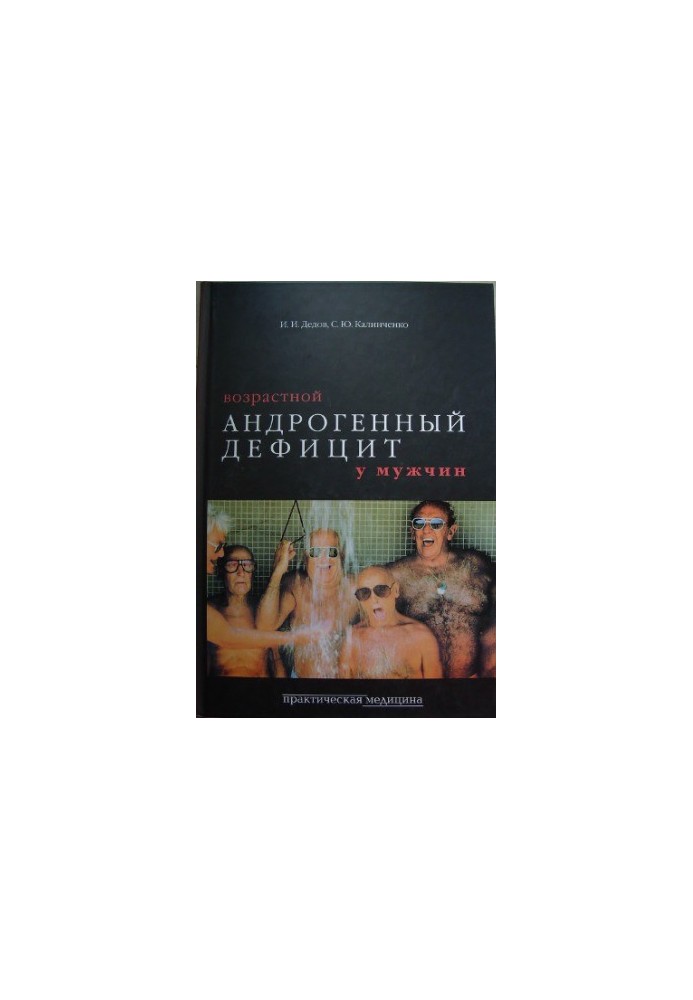 Age-related androgen deficiency in men