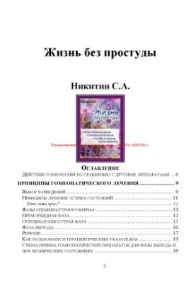Життя без застуд