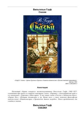 Сказки.