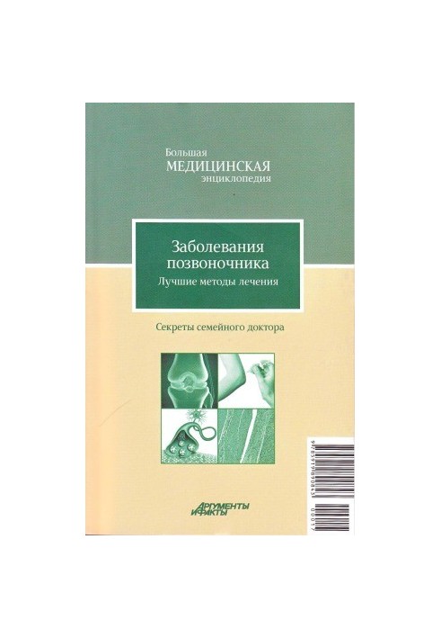 Захворювання хребта. Найкращі методи лікування