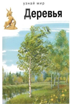 Trees. School Guide