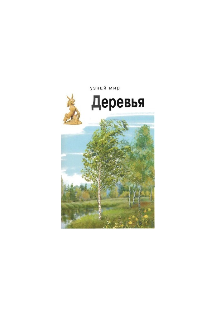 Trees. School Guide