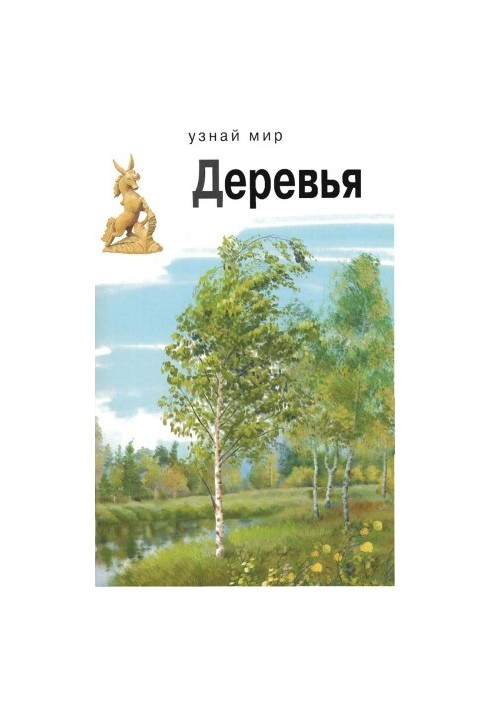 Trees. School Guide