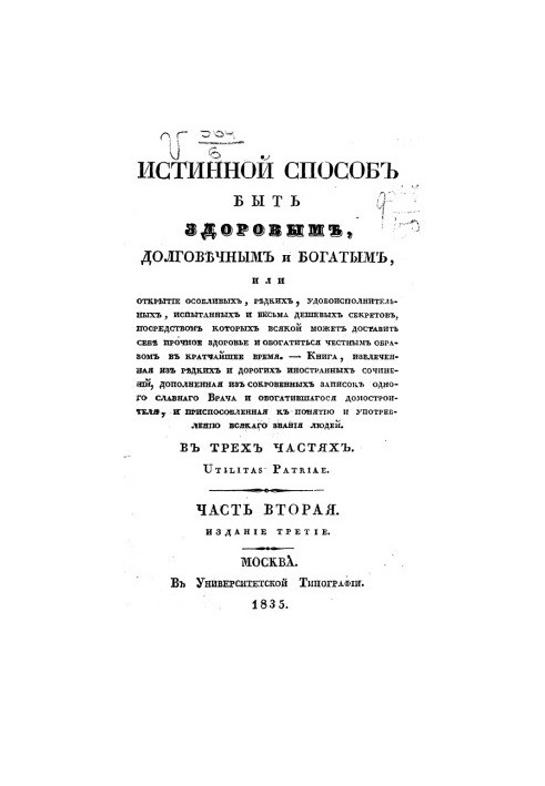 Справжній спосіб бути здоровим, довговічним і багатим. У 3-х частинах