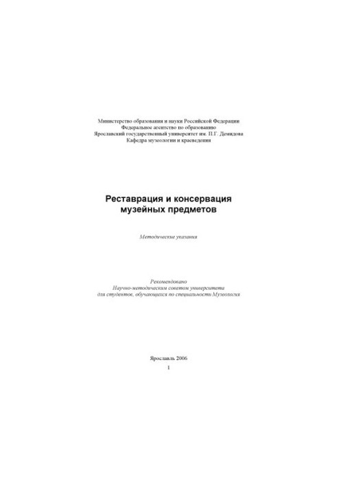 Protection of information in commercial structures