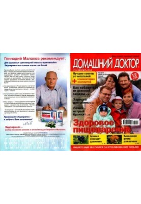 Домашній лікар. Здорове травлення