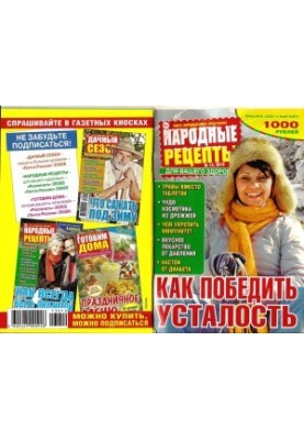 Народні рецепти.