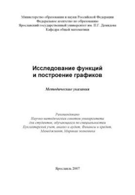 Research of functions and construction of graphs (80.00 rub.)