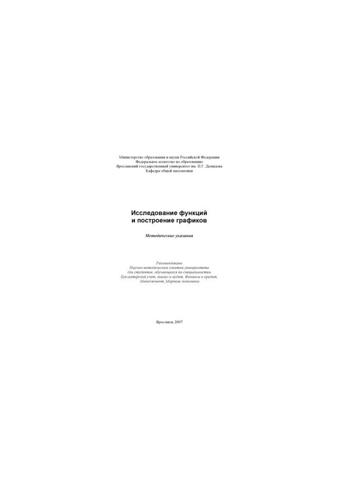 Research of functions and construction of graphs (80.00 rub.)