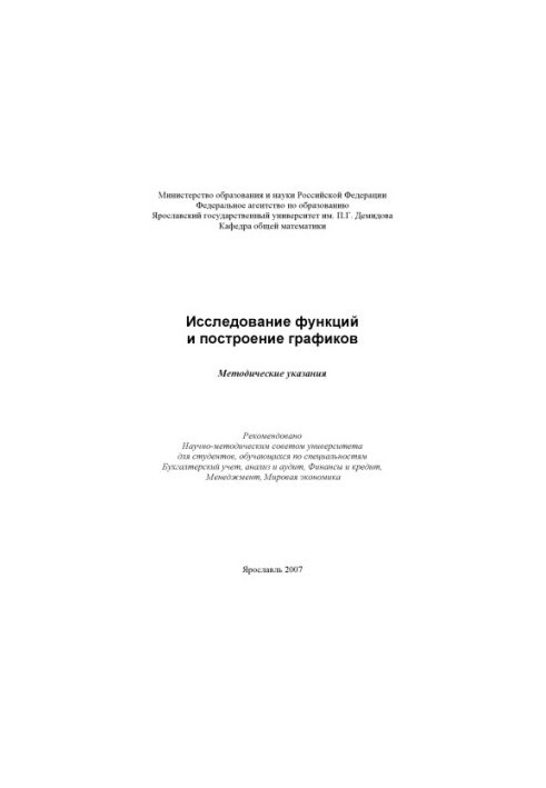 Research of functions and construction of graphs (80.00 rub.)