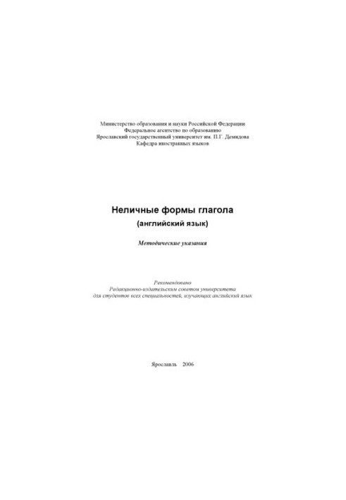 Неличні форми дієслова (англійська мова)