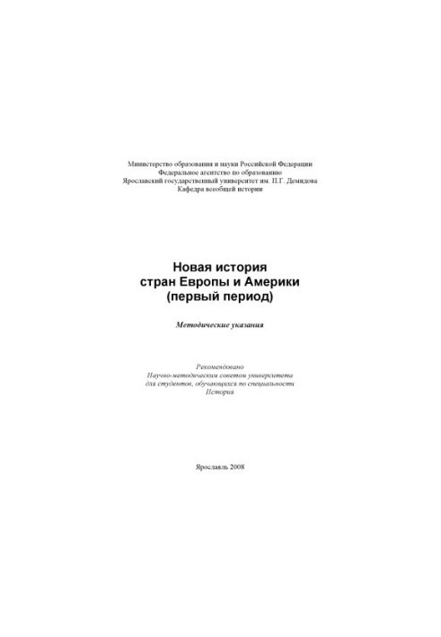 New history of Europe and America (first period) (80.00 rub.)