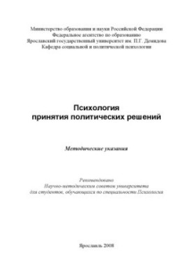 Psychology of political decision-making (80.00 rubles)