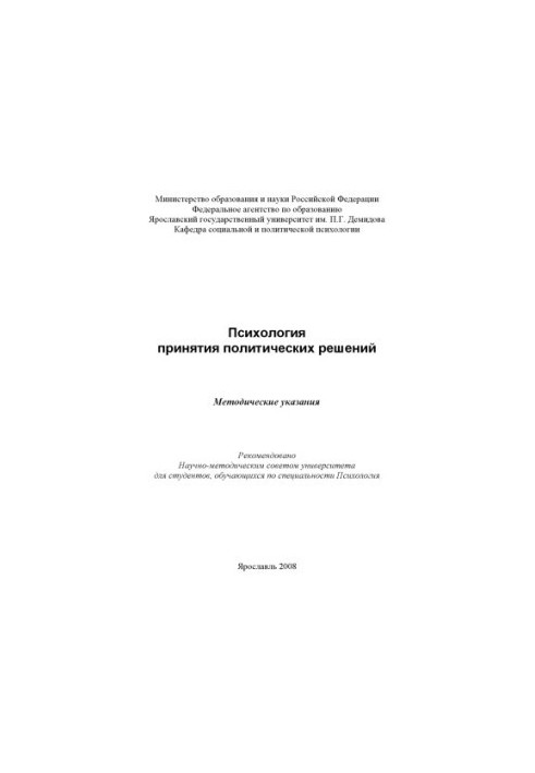 Psychology of political decision-making (80.00 rubles)