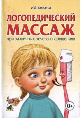 Logopedic massage for various speech disorders