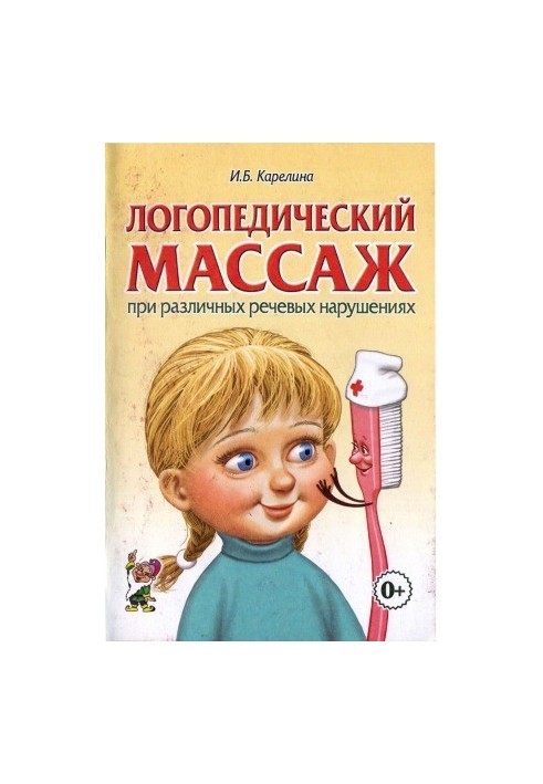 Logopedic massage for various speech disorders