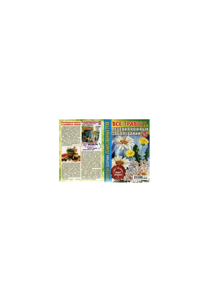 Gold collection of medicinal herbs All herbs for the treatment of skin diseases.