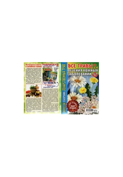 Gold collection of medicinal herbs All herbs for the treatment of skin diseases.
