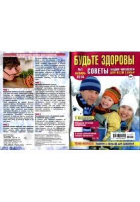 Будьте здорові. Схуднення на користь здоров'ю