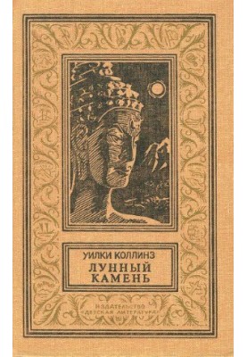 Лунный камень